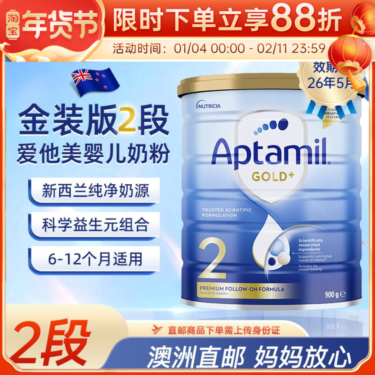 【澳洲直邮】Aptamil爱他美金装婴幼儿宝宝奶粉2段6-12个月二段