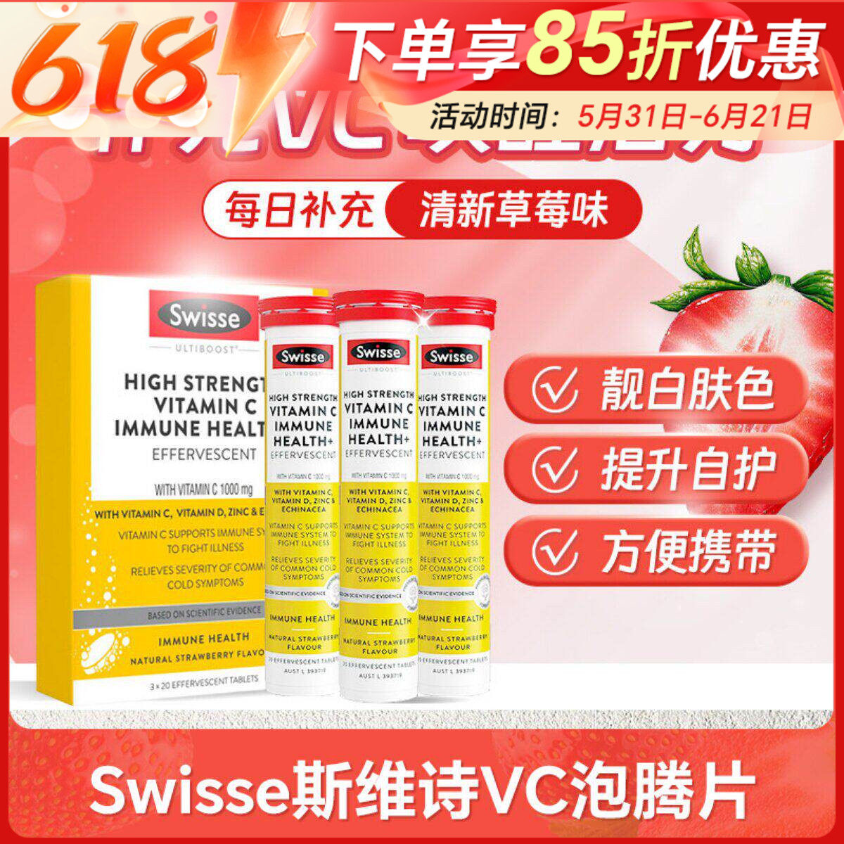 澳洲Swisse泡腾片天然维生素C高浓度VC维C泡腾片女性蔓越莓60片