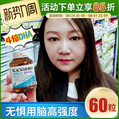 Blackmores澳佳宝4倍鱼油成人omega3欧米伽含DHA四倍软胶囊60粒