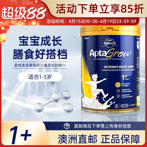 爱他美儿童成长奶粉1+段