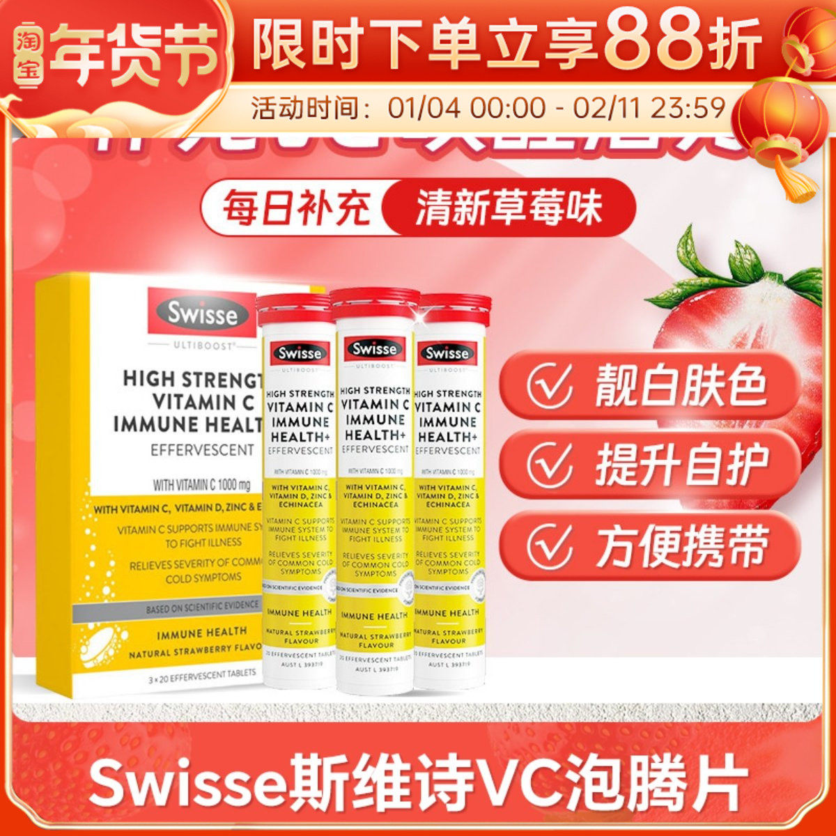 澳洲Swisse泡腾片天然维生素C高浓度VC维C泡腾片女性蔓越莓60片
