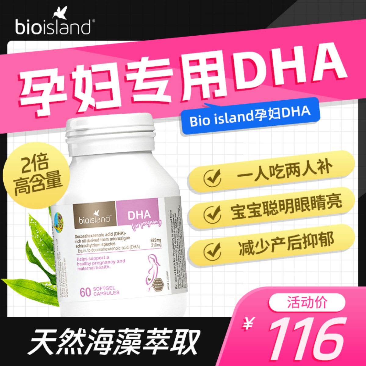 澳洲佰澳朗德bio island孕妇DHA专用海藻油哺乳期备孕期黄金素 孕妇装/孕产妇用品/营养 孕产妇DHA 原图主图