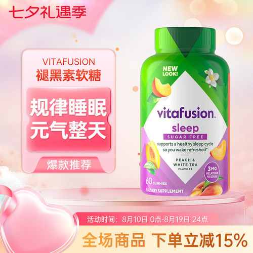 vitafusion褪黑素睡眠软糖安瓶