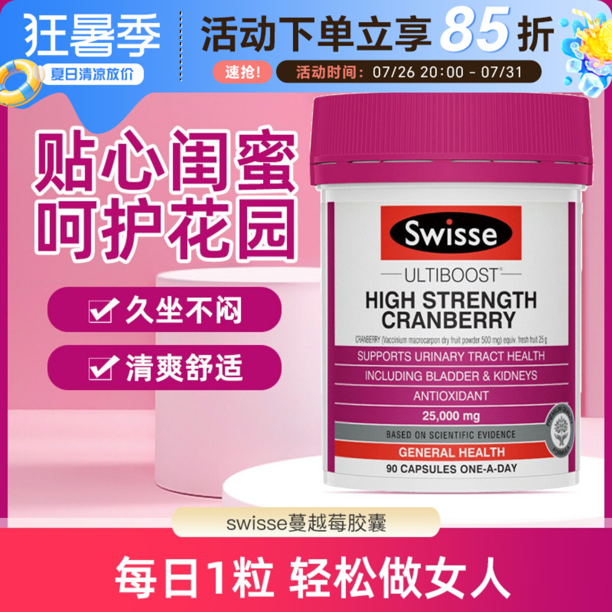 swisse蔓越莓胶囊高浓度女性泌尿系统卵巢保养90粒呵护私密健康