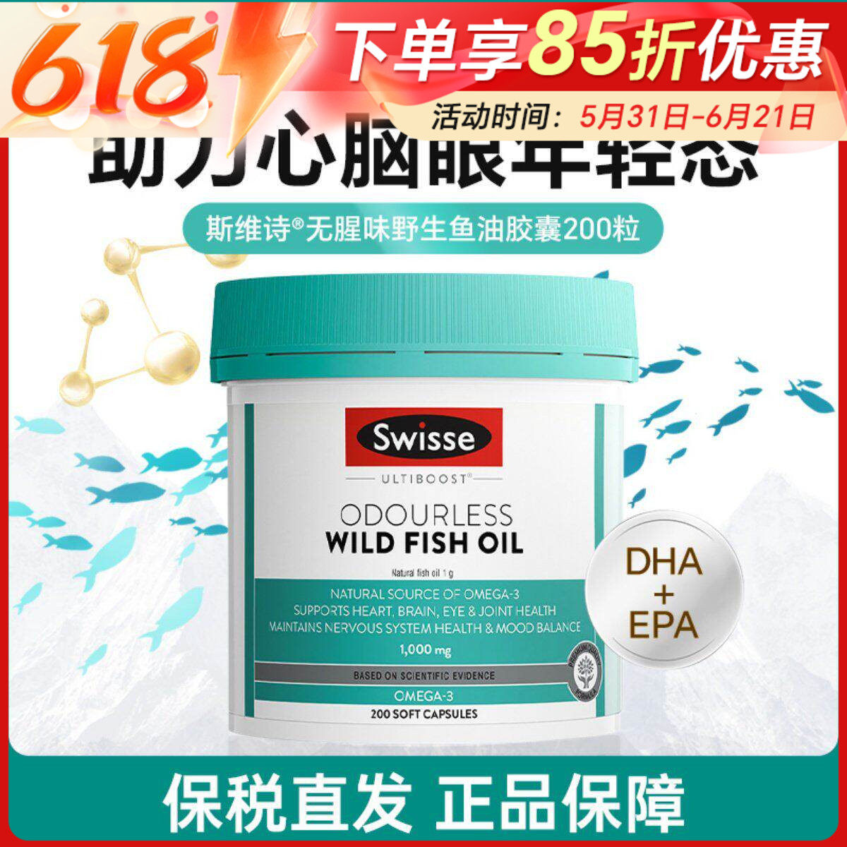 Swisse斯维诗鱼油胶囊DHA无腥味omega3成人中老年养护心脑眼200粒