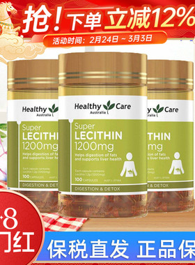 澳洲Healthy Care大豆卵磷脂100粒hc软胶囊鱼油搭配中老年健康3瓶