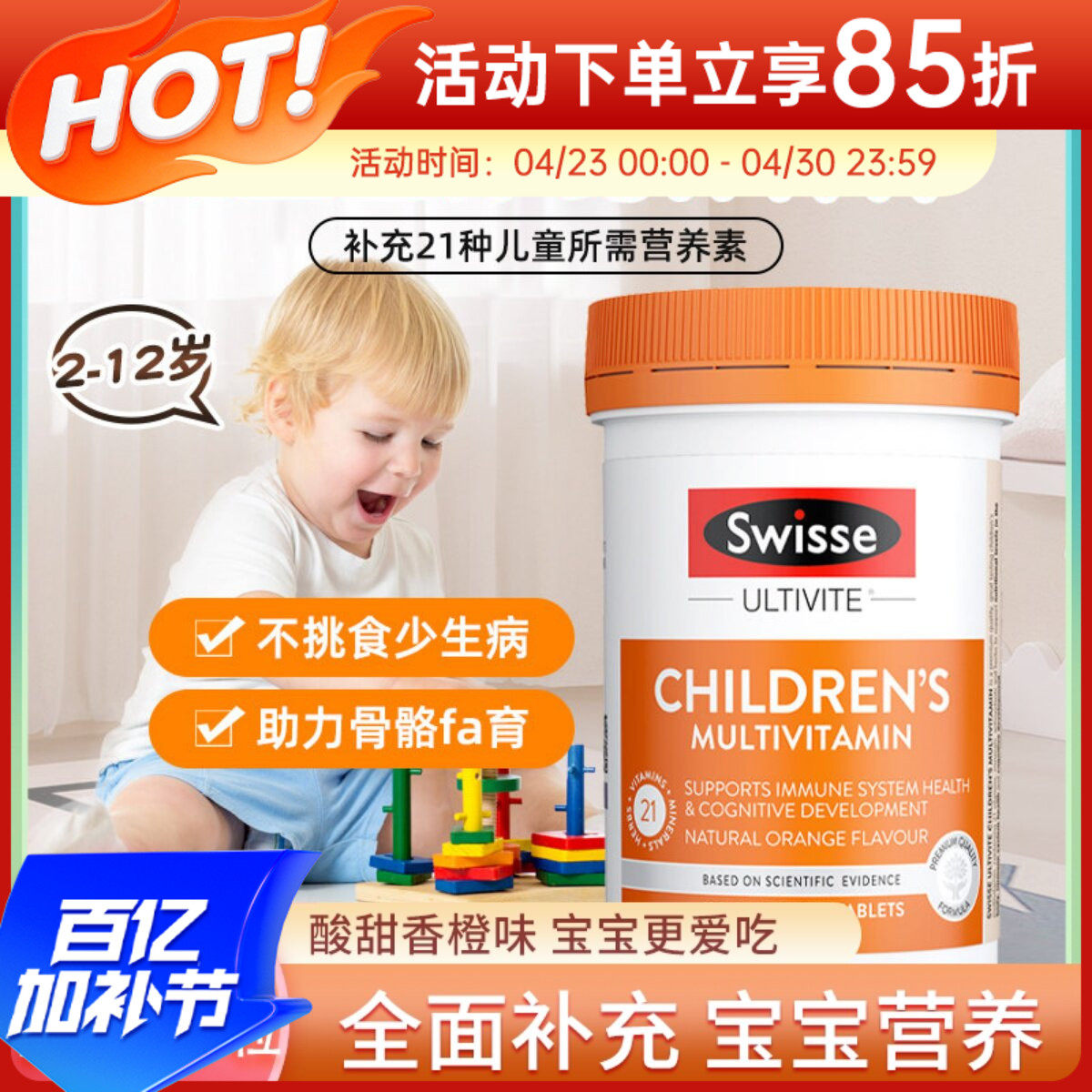 澳洲swisse儿童复合维生素咀嚼片补充多种综合维生素VC营养d3补钙