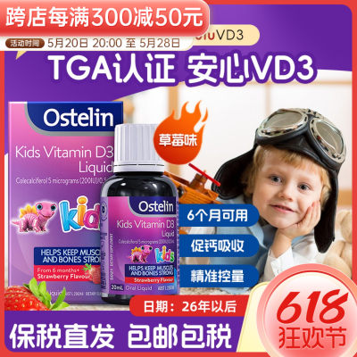 Ostelin/奥斯特林滴剂维生素