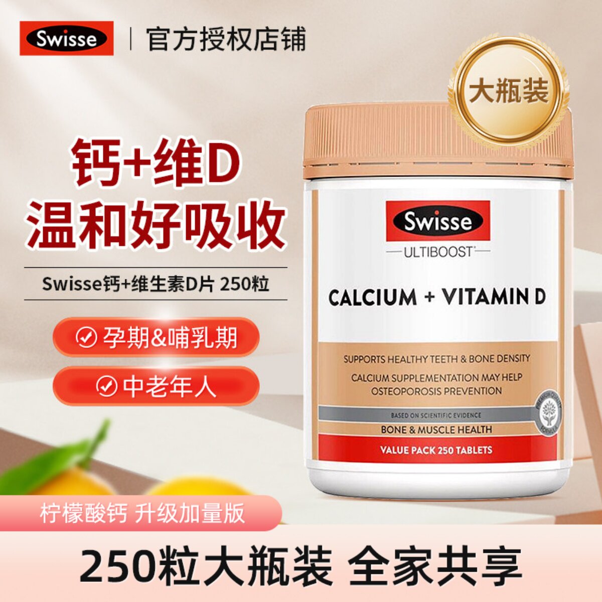 澳洲swisse钙片250粒孕妇成人补钙维d钙片柠檬酸钙娘娘钙