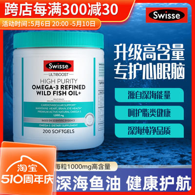 澳洲swisse深海鱼油胶囊DHAEPA