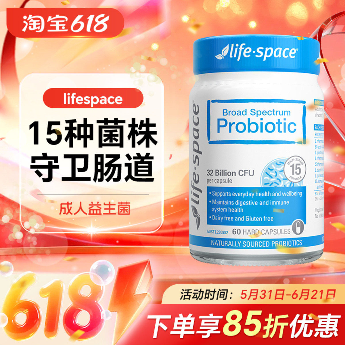 澳洲life space成人益生菌胶囊益倍适免疫成年人调理肠胃肠道60粒