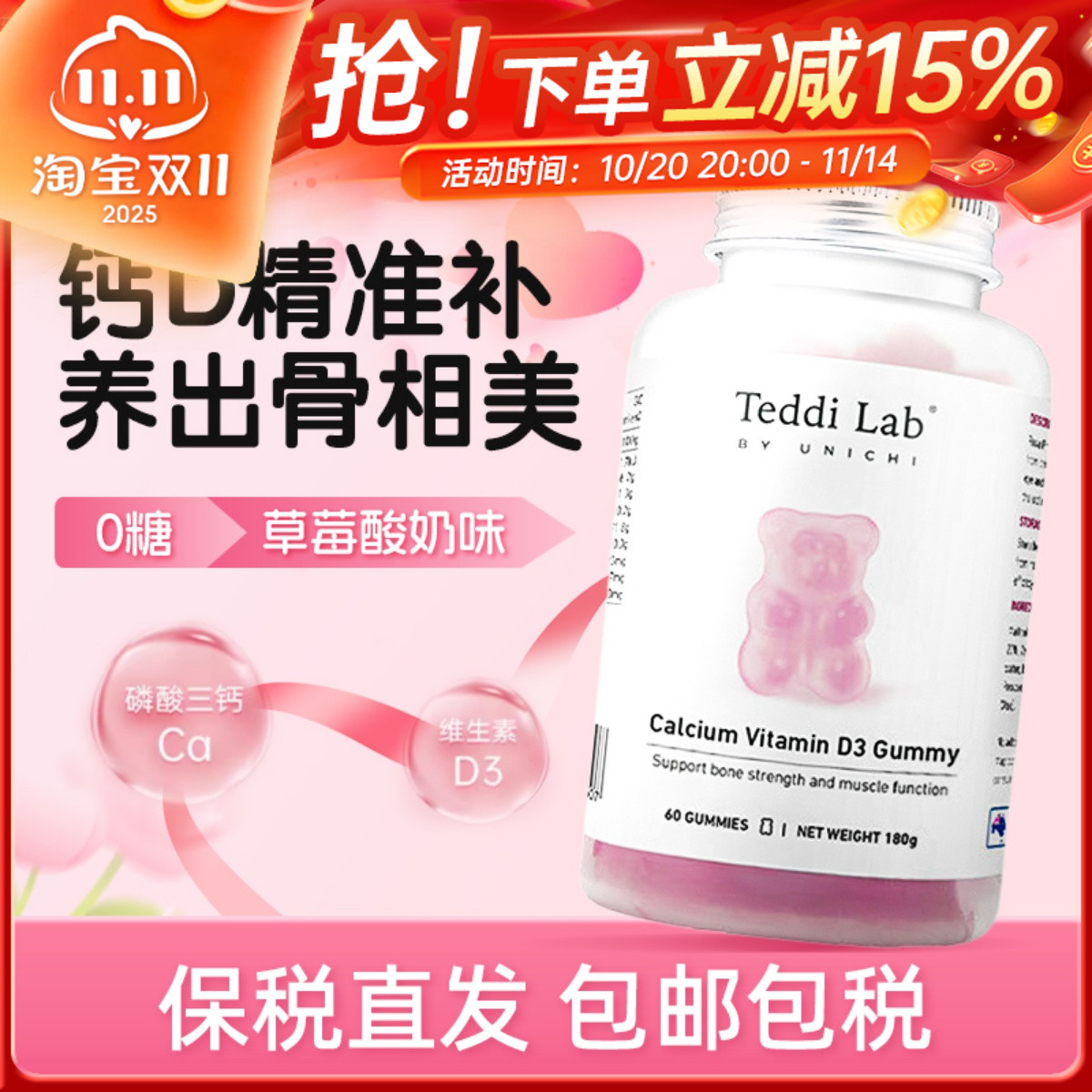 澳洲Unichi钙D3小熊软糖维生素D3成人补钙低脂0糖温和不伤胃60粒