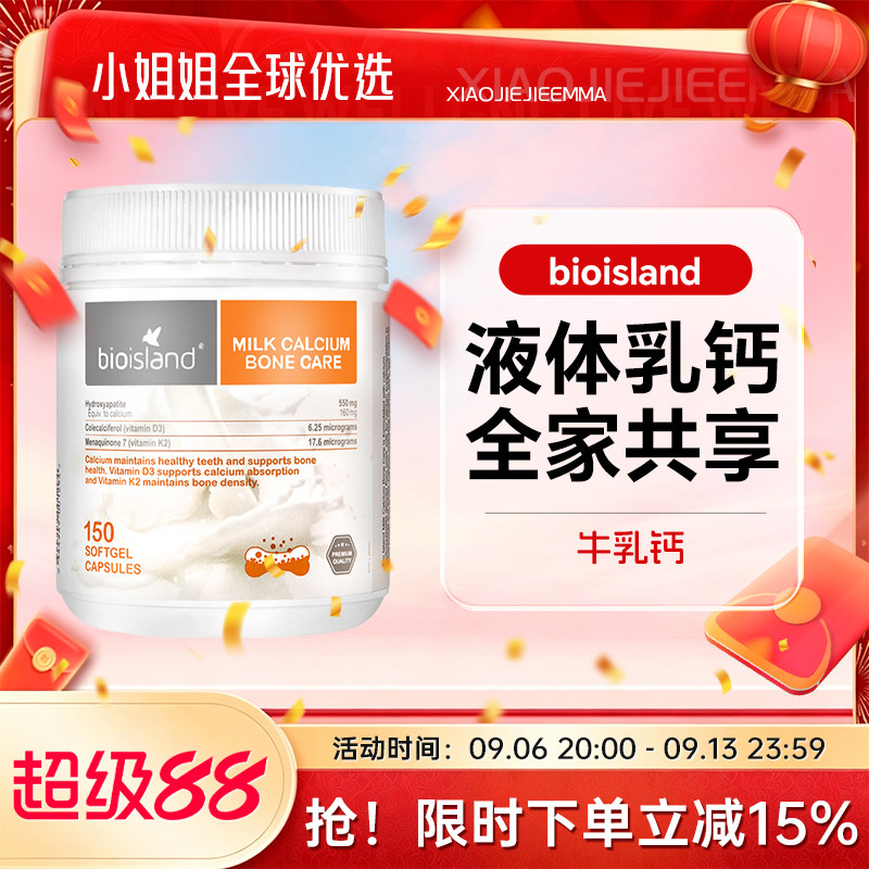 澳洲佰澳朗德Bio island成人乳钙软胶囊150粒青少年孕妇中老年钙