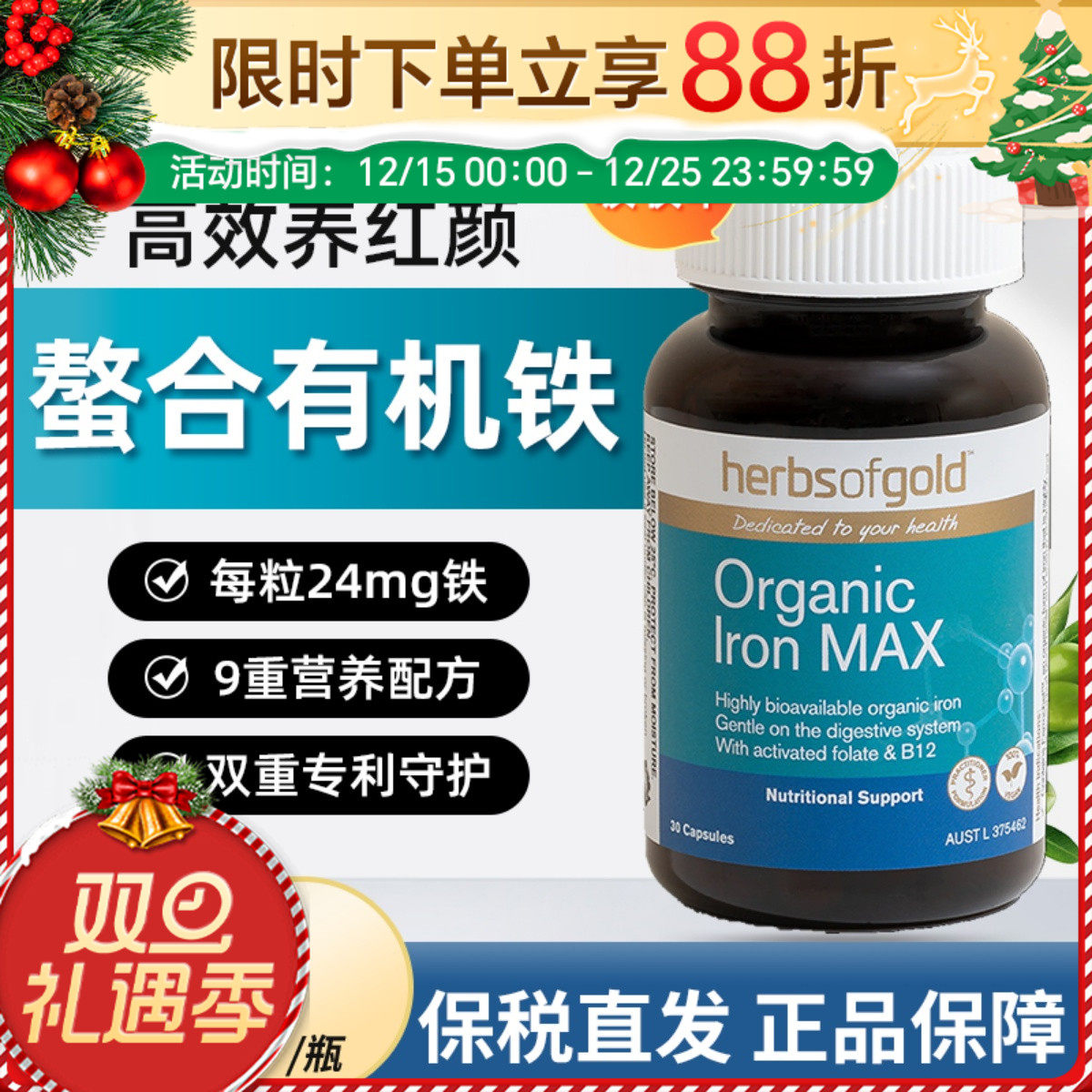 HerbsofGold补铁片孕妇术后