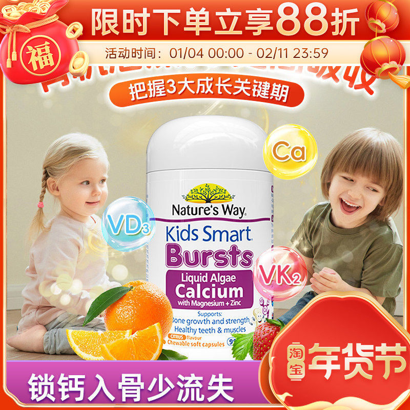 Nature's Way佳思敏儿童海藻钙含K2维生素D3液体婴幼儿童补钙镁锌