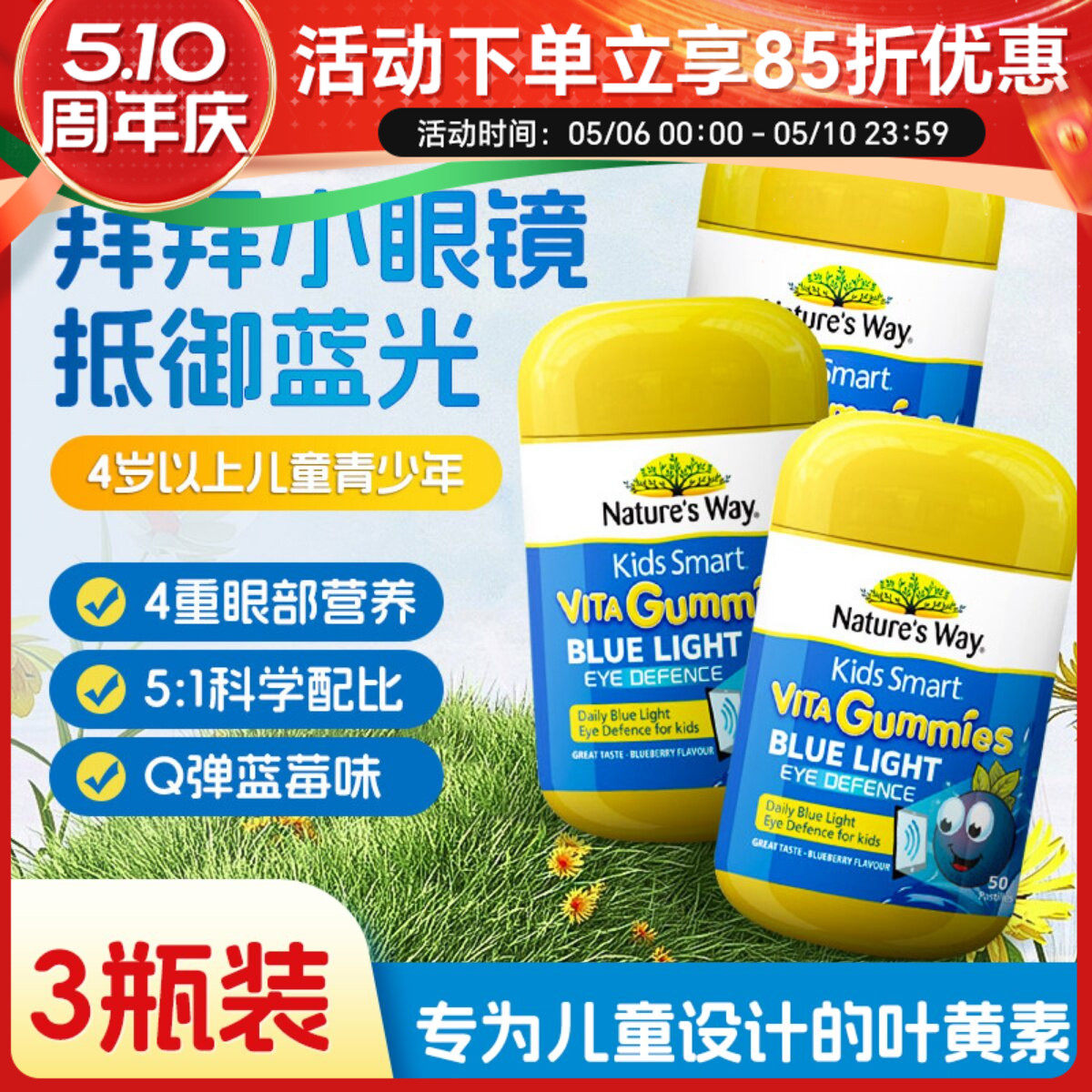 Nature's Way佳思敏儿童蓝莓叶黄素软糖玉米黄质护眼青少年学生