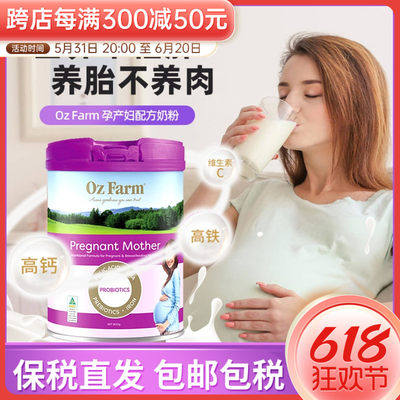 澳大利亚ozfarm澳滋孕产妇奶粉