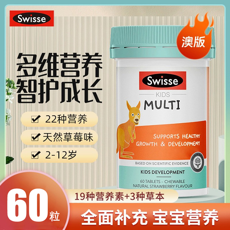 Swisse斯维诗儿童复合维生素咀嚼片钙铁锌小袋鼠