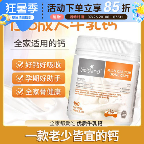 澳洲佰澳朗德Bio island成人乳钙软胶囊150粒青少年孕妇中老年钙