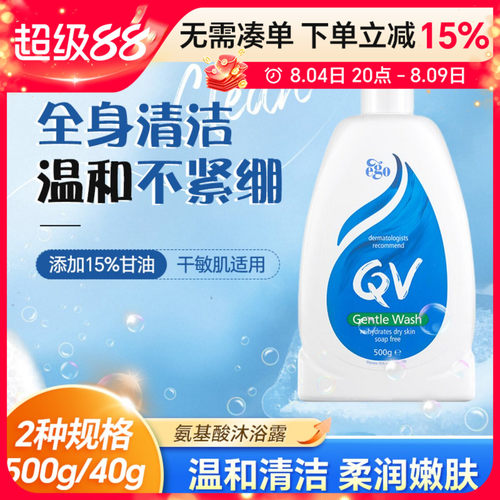 澳洲Ego QV意高成人沐浴露沐浴液清洁保湿不紧绷0刺激40g/500g