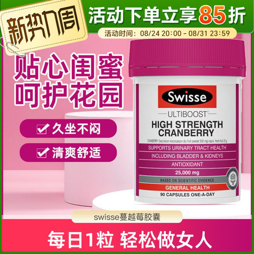 swisse蔓越莓胶囊高浓度女性泌尿系统卵巢保养90粒呵护私密健康