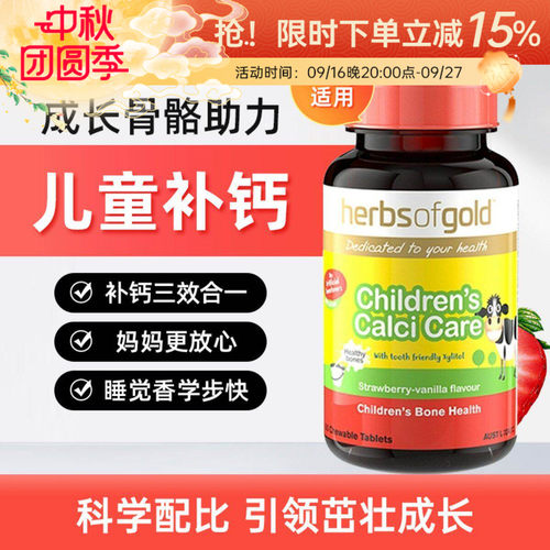 HerbsofGold和丽康儿童咀嚼钙片维生素K2维D3补钙