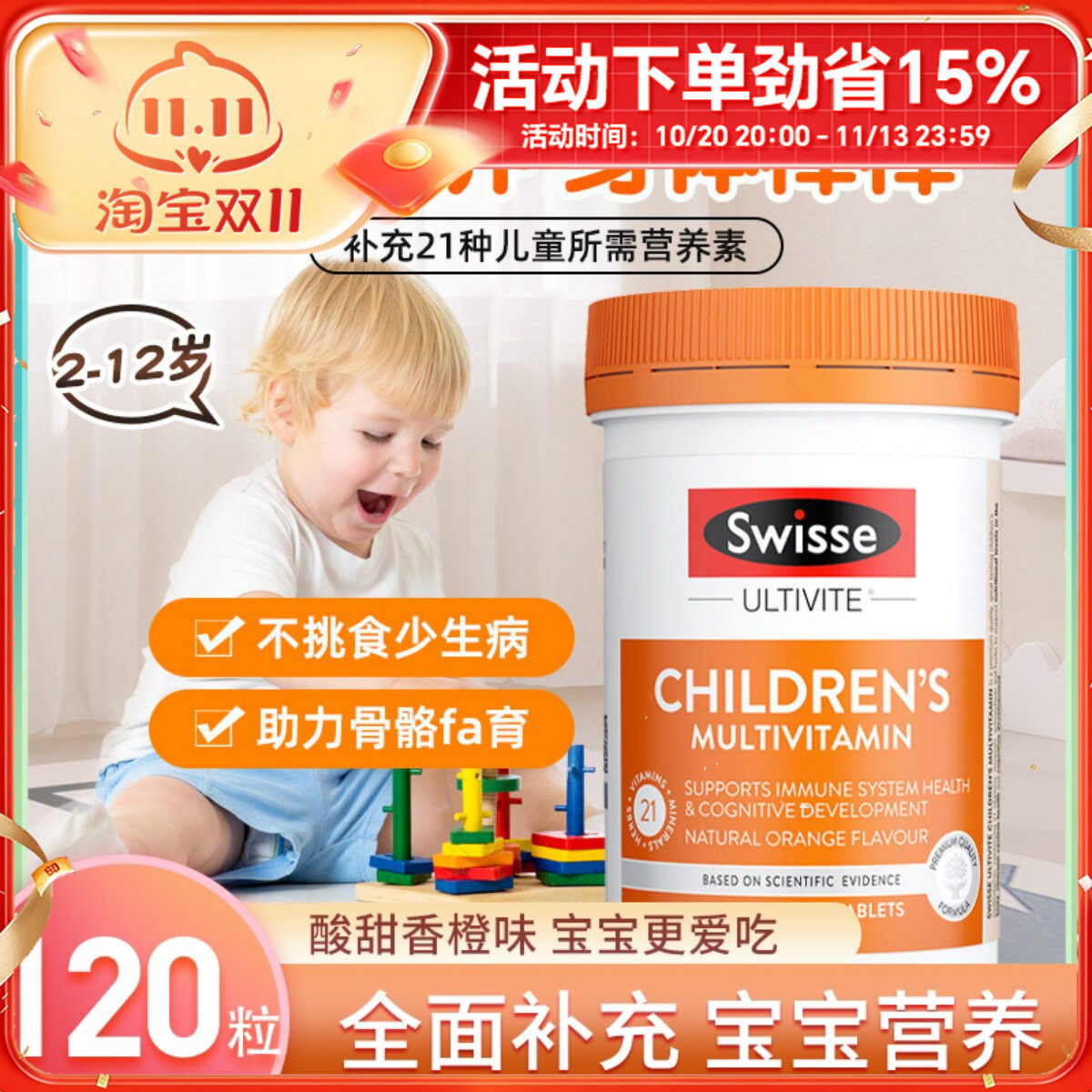 澳洲swisse儿童复合维生素咀嚼片补充多种综合维生素VC营养d3补钙