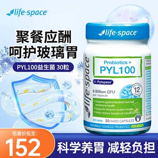 澳洲life PYL100肠道益生菌pylopass调理肠胃胶囊30粒 space