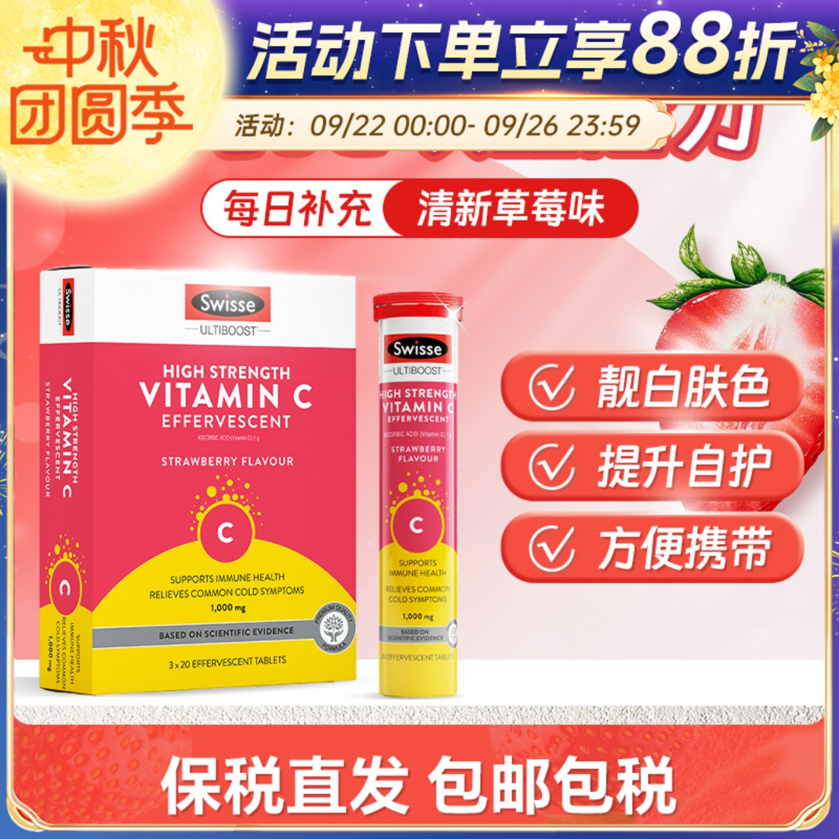 swisse高浓度泡腾片60粒