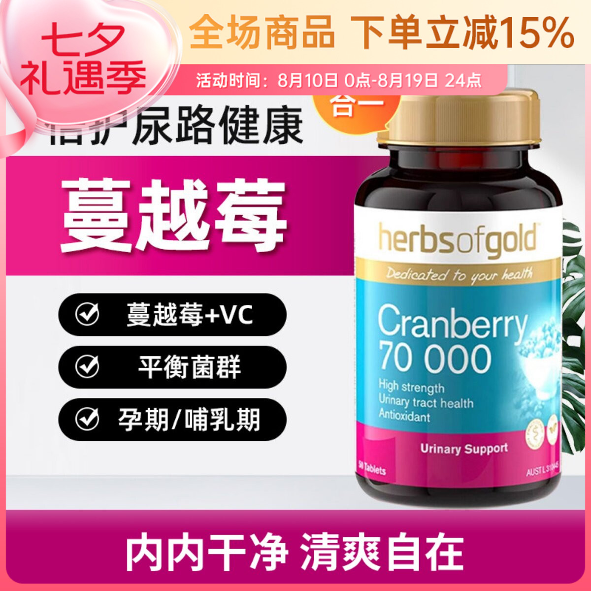 Herbs of Gold和丽康高浓度蔓越莓呵护泌尿卵巢健康