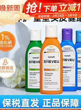 澳洲SHEVEU赛逸洗发水去屑控油蓬松止痒氨基酸修护滋养洗发露