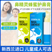 新西兰BEGGI鼻精灵麦卢卡蜂蜜精油护鼻膏成人儿童涂抹炎鼻通鼻膏