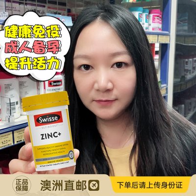 澳洲swisse锌片补锌vc锌元素成人