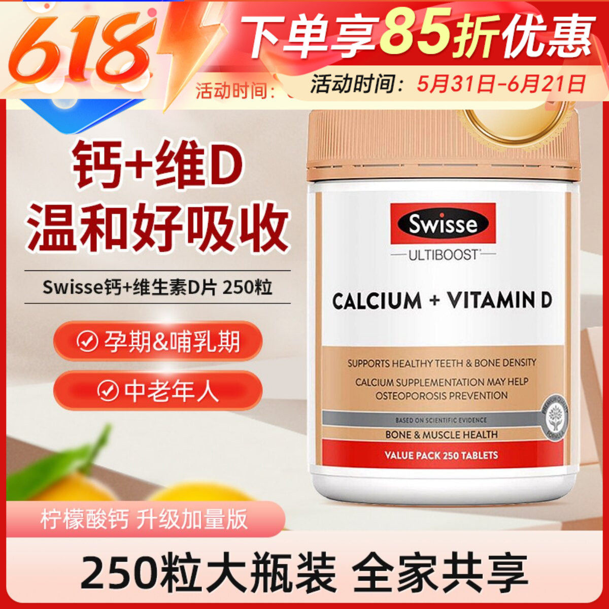 澳洲swisse钙片250粒孕妇中老年成人补钙维d钙片柠檬酸钙娘娘钙