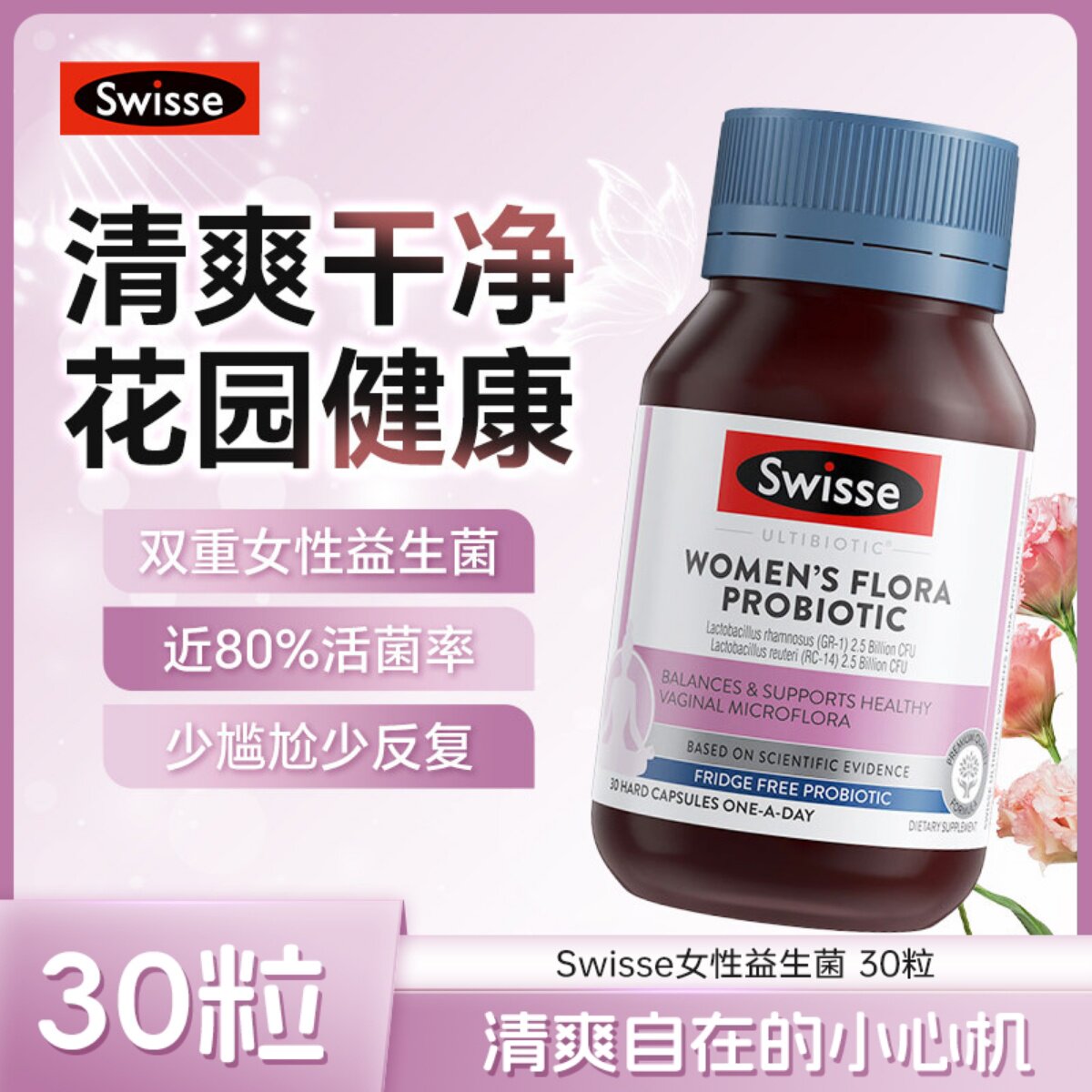 swisse女性益生菌胶囊蔓越莓罗伊氏乳杆菌女私密护理调理妇科女士