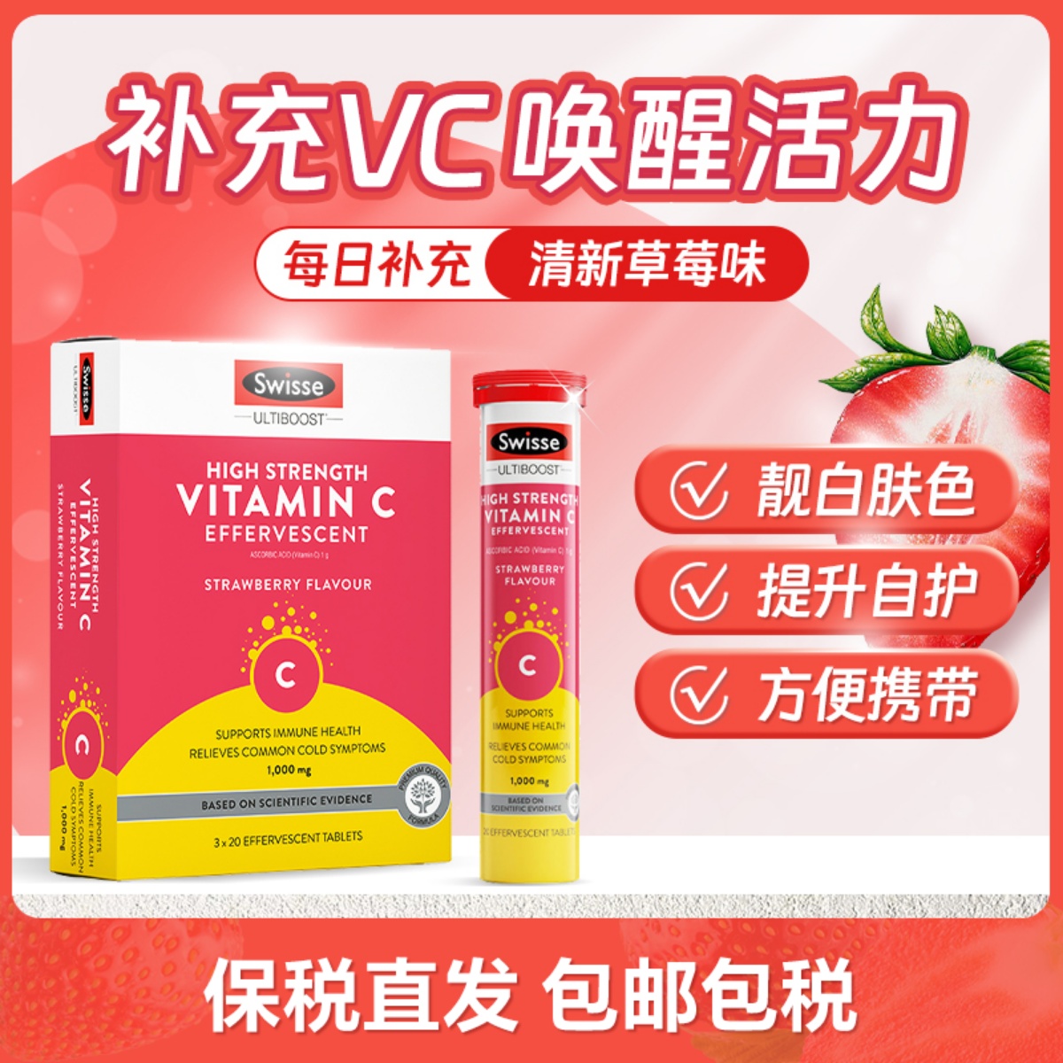 澳洲Swisse泡腾片天然维生素C高浓度VC维C泡腾片女性蔓越莓60片