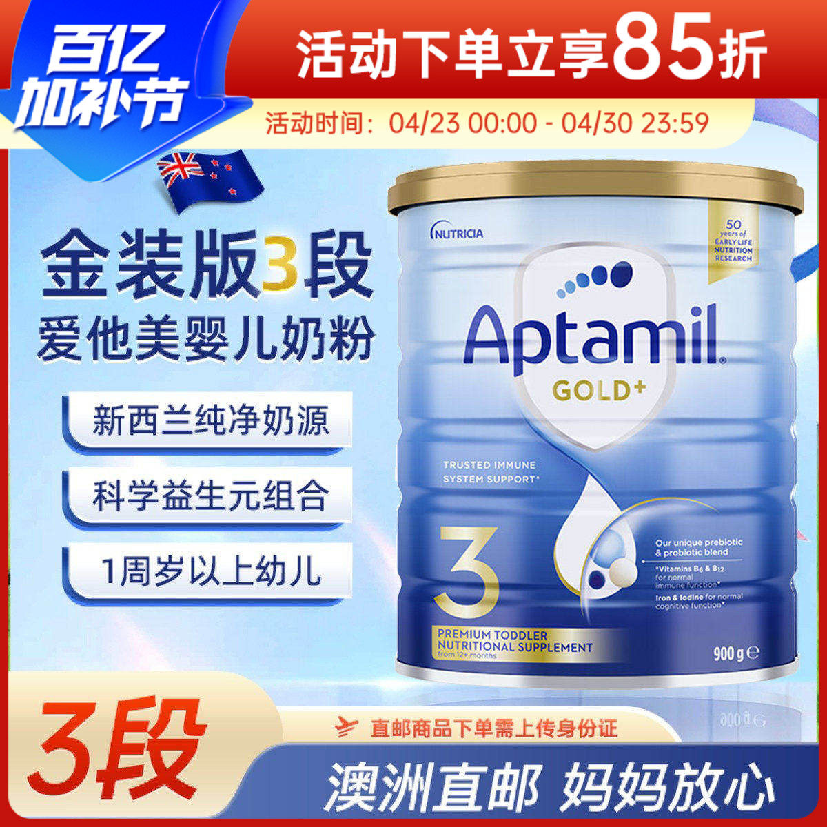 【澳洲直邮】Aptamil新西兰爱他美3段金装1-2岁婴幼儿宝宝奶粉