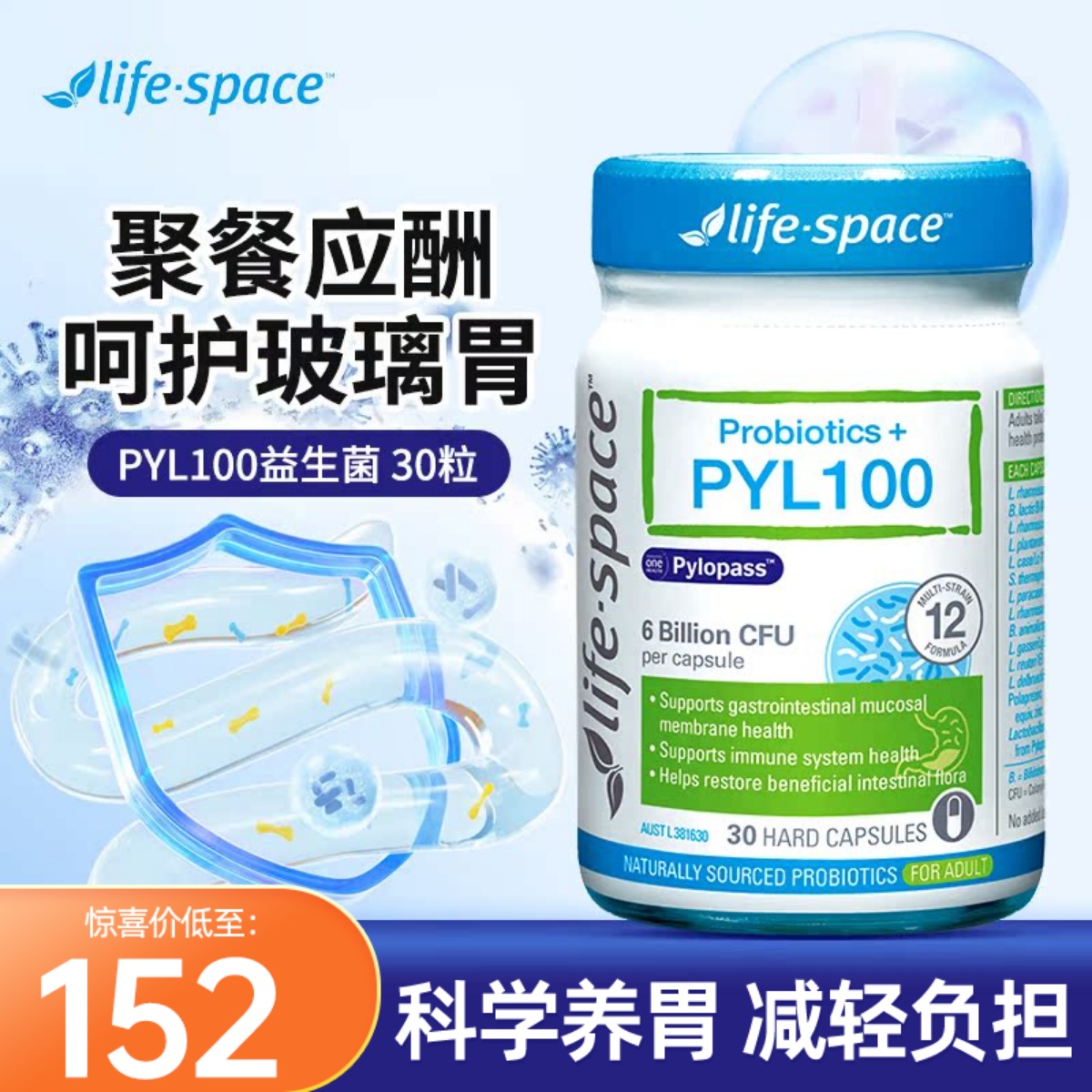 lifespacePYL100益生菌