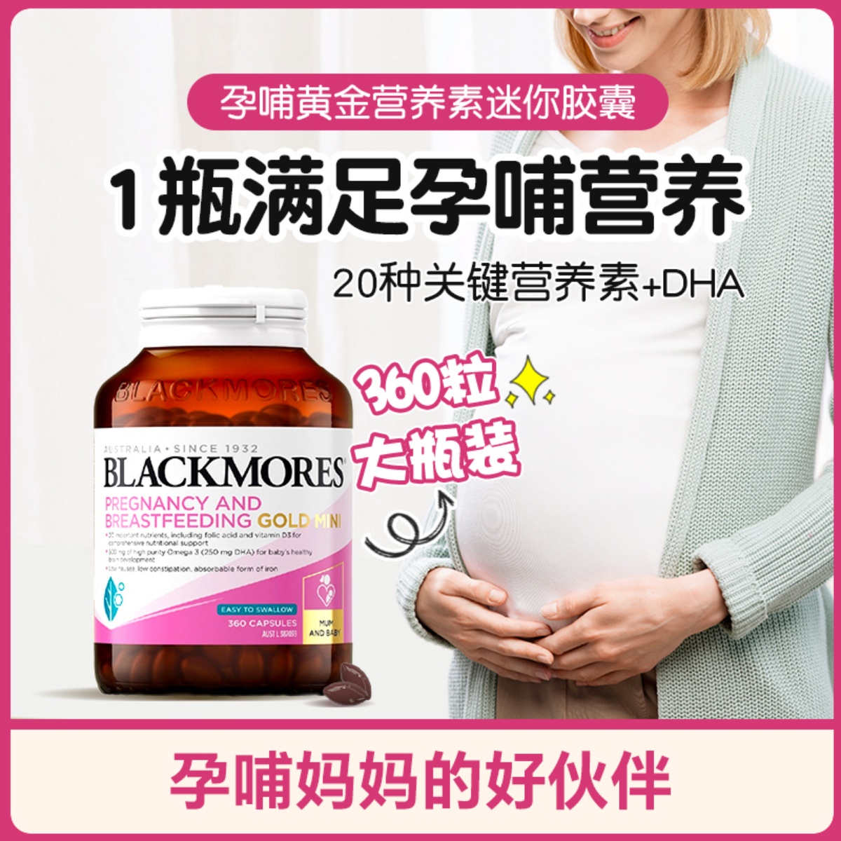 BLACKMORES/澳佳宝黄金素胶囊