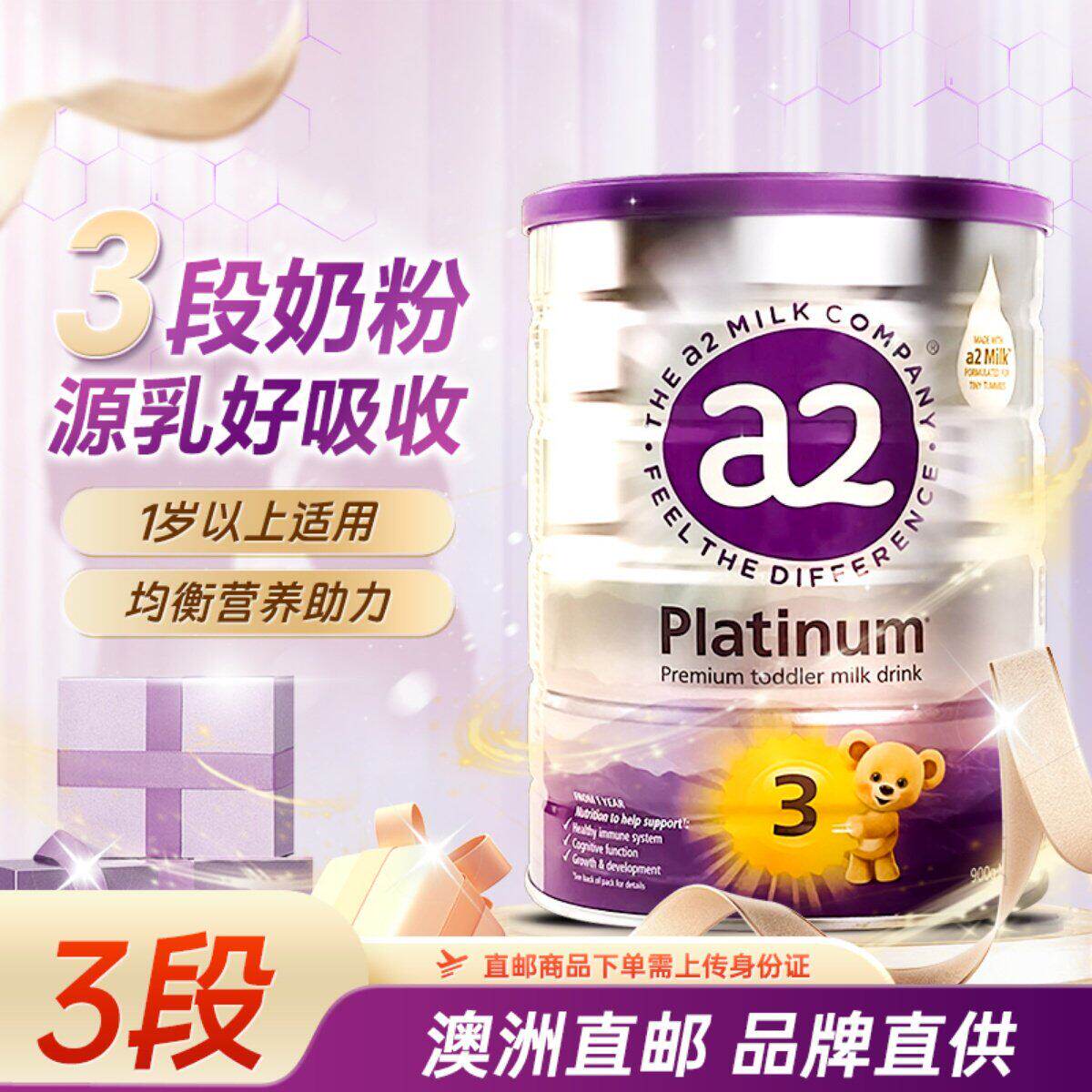 【澳洲直邮】a2奶粉紫色白金版三段婴幼儿配方奶粉1岁以上3段900g