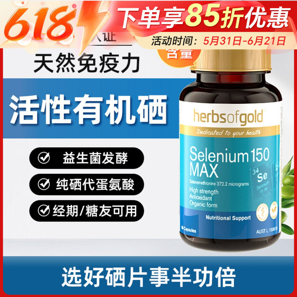 Herbsofgold和丽康天然硒片补硒片有机硒元素非麦芽硒软胶囊60粒