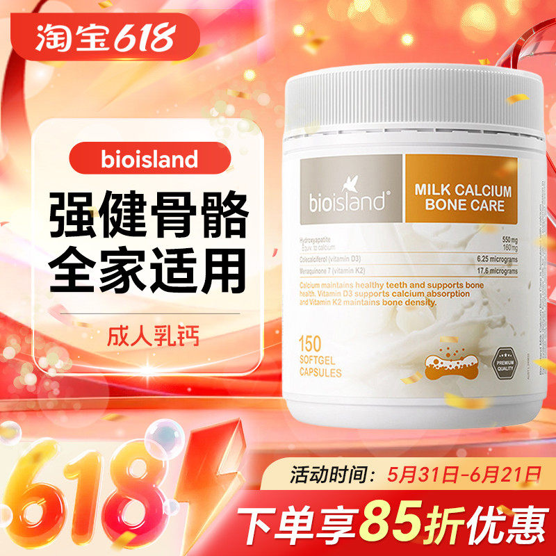 澳洲佰澳朗德Bio island成人乳钙软胶囊150粒青少年孕妇中老年钙