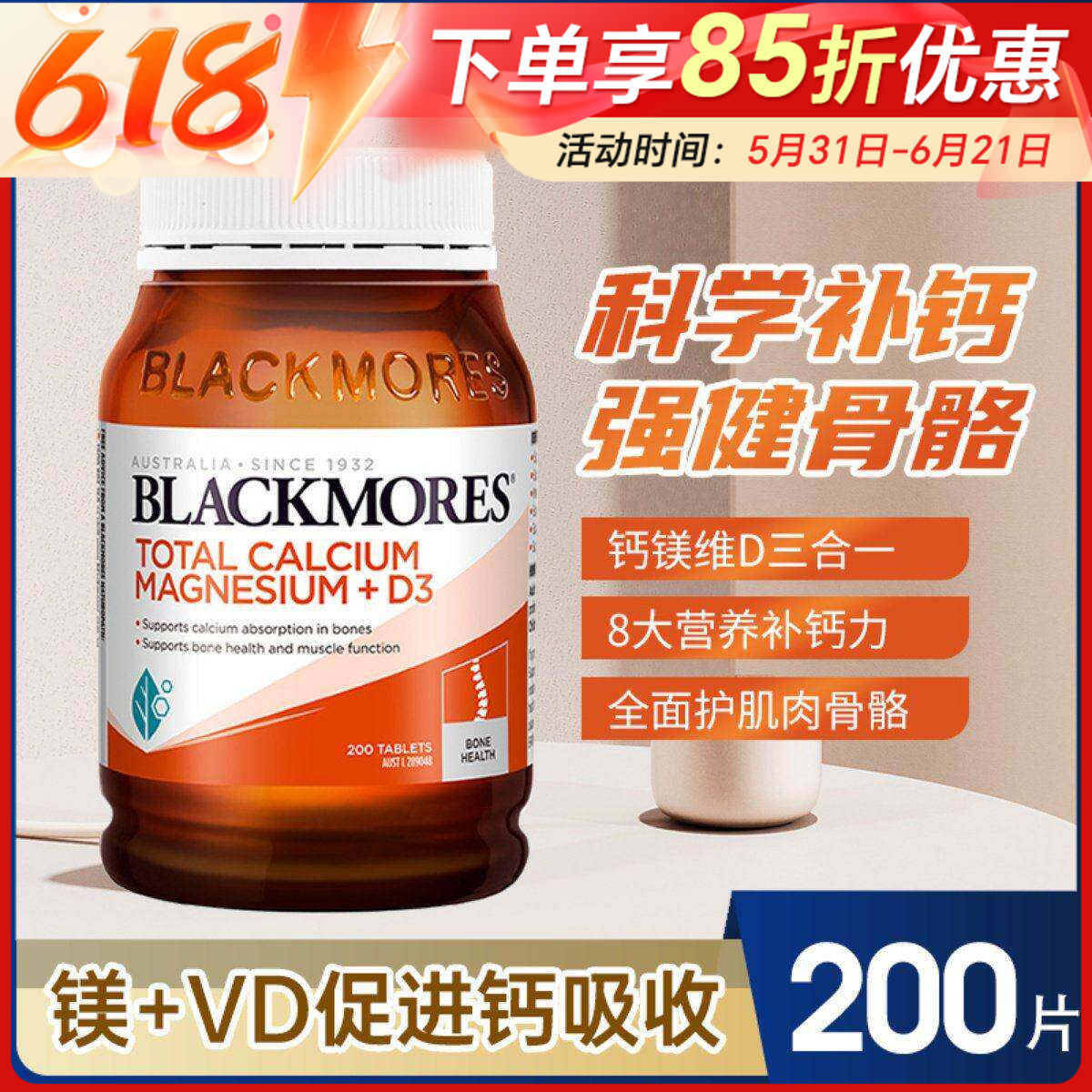Blackmores澳佳宝活性钙镁片钙片维D钙青少年成人老人补钙200粒