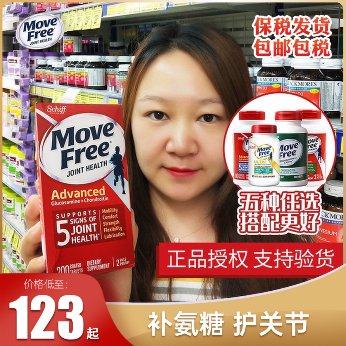 美国维骨力Move Free氨糖软骨素葡萄糖钙关节绿白红瓶益节骨胶原