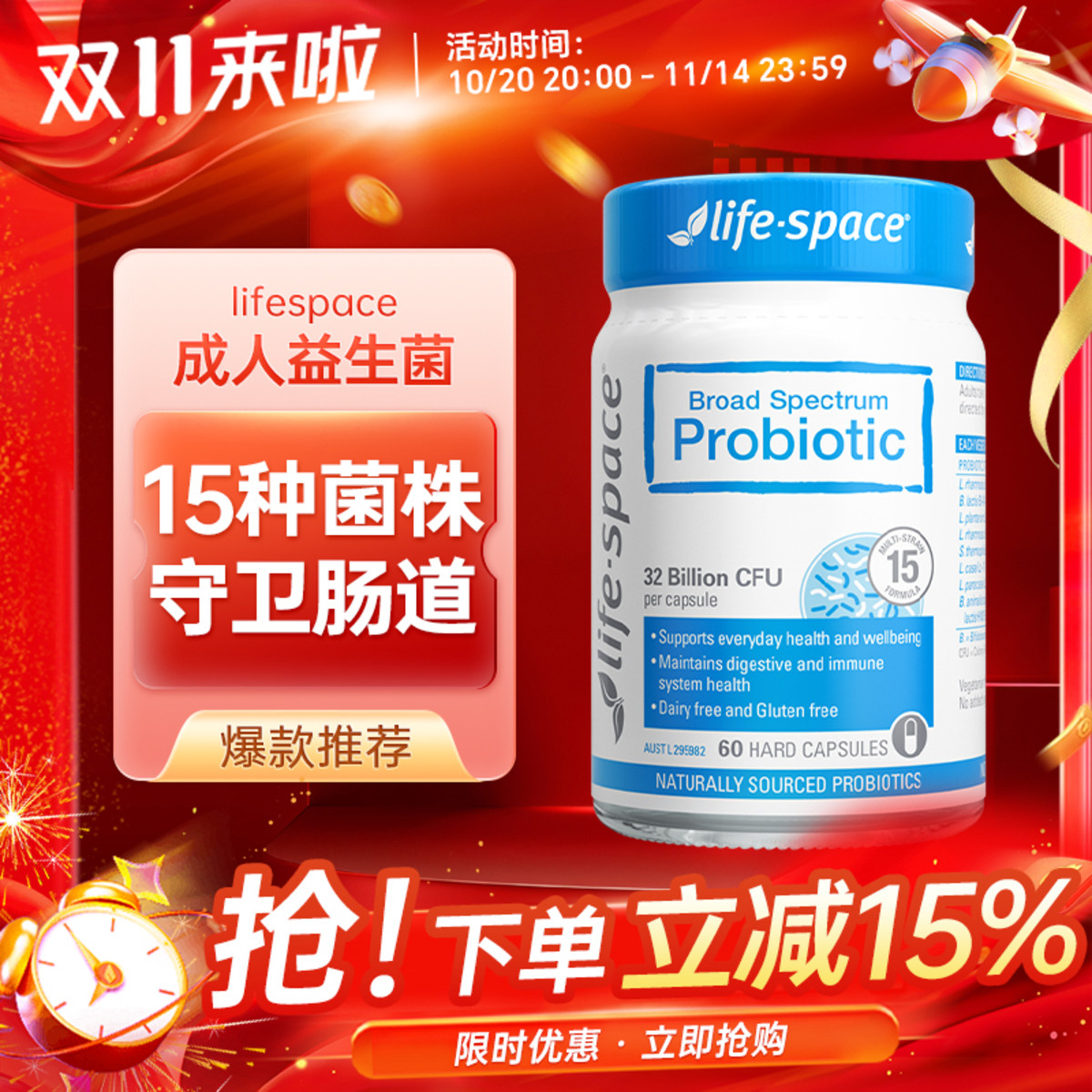 lifespace成人益生菌调理肠道