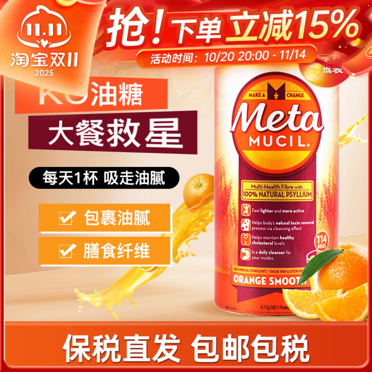 澳洲Metamucil美达施纤维粉114次膳食代餐果蔬吸油meta大包装673g