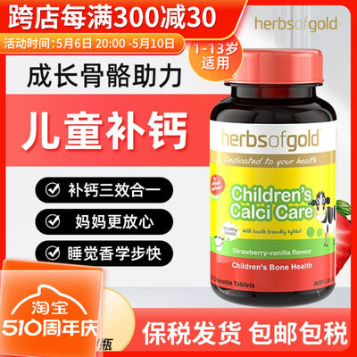 HerbsofGold儿童有机钙成长d3