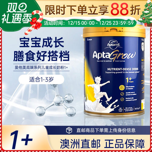 爱他美儿童成长奶粉1+段