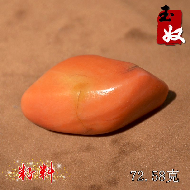 新疆克拉玛依金丝玉/红色地表籽料彩玉原石/鱼缸观赏石/72.58克