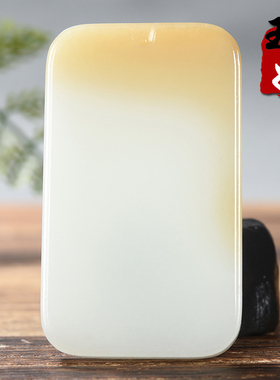 新疆且末县和田玉/蜂蜜黄糖色羊脂白玉/平安无事牌吊坠/70.54克